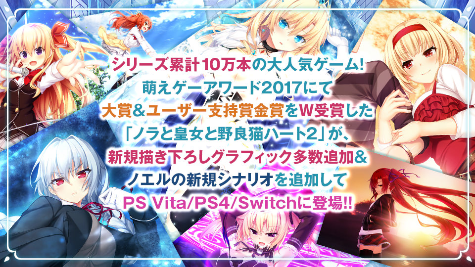 Ps Vita Ps4 Switch ノラと皇女と野良猫ハート2 公式サイト