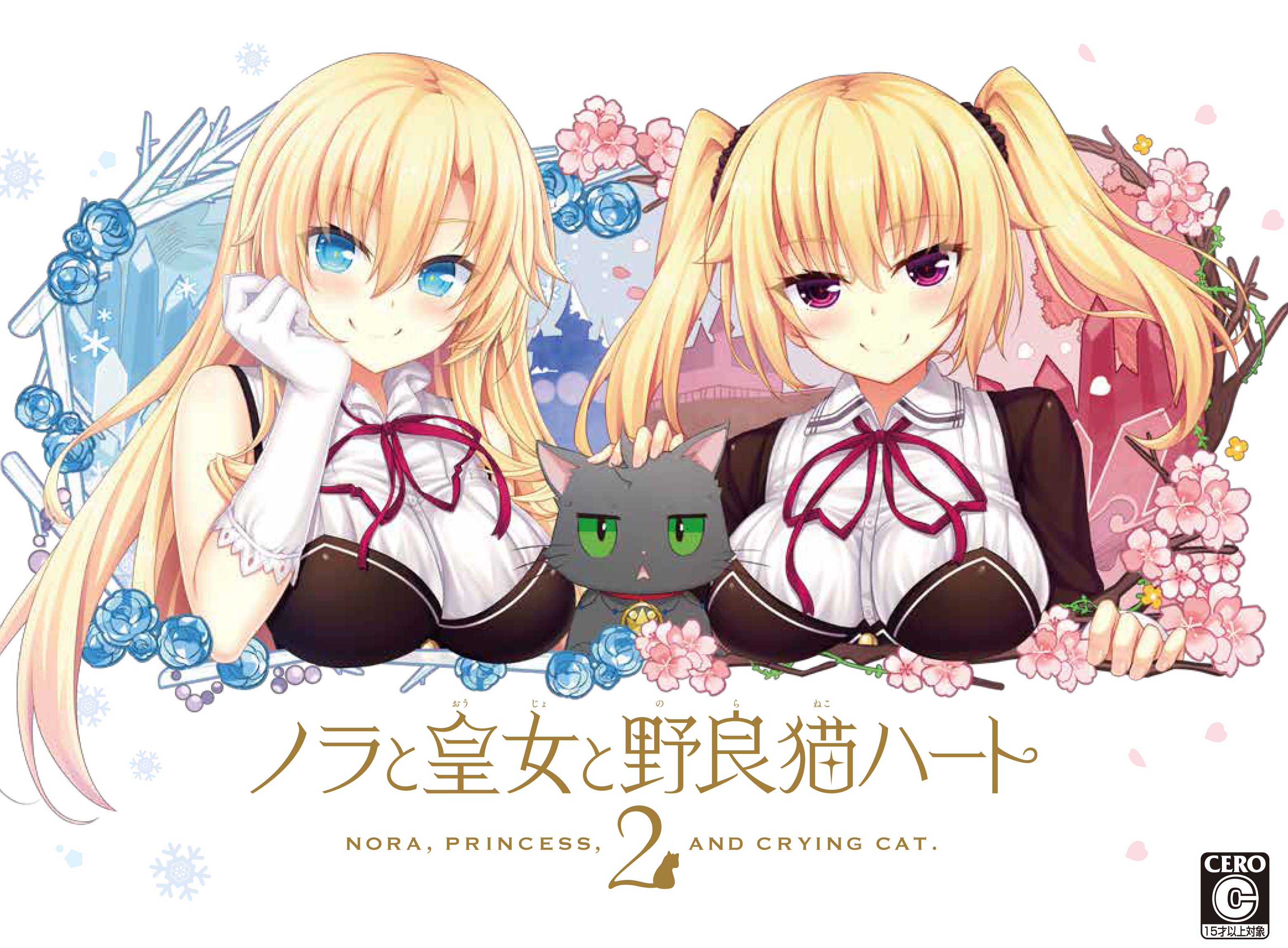 Ps4 Vita Switch版 ノラと皇女と野良猫ハート２ 体験版を公開 Tvアニメ ノラと皇女と野良猫ハート 公式サイト