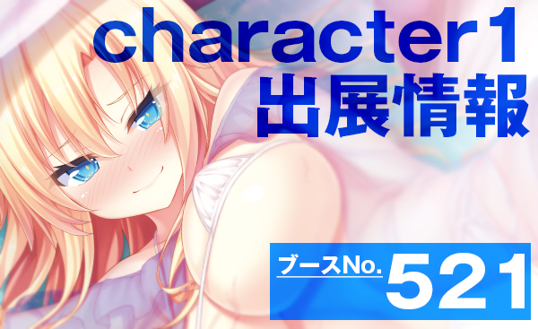 4/29(月・祝)character1出展＆事前通販情報＆ホロライブとお隣コラボ 