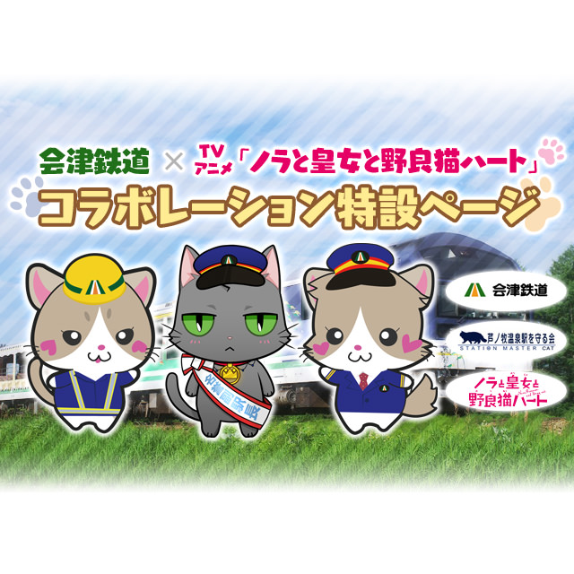 eyecatch-aizutetsudo.jpg