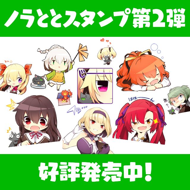 LINEスタンプ第二弾「ノラと皇女と野良猫ハート SD描き下ろし2」発売！